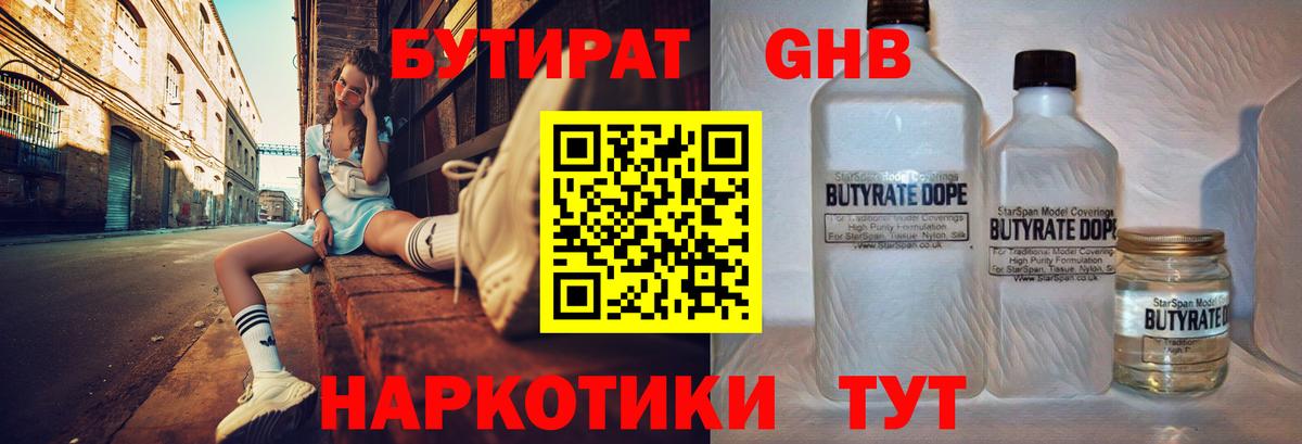 БУТИРАТ BDO 33%  Вход с VPN  Заринск 
