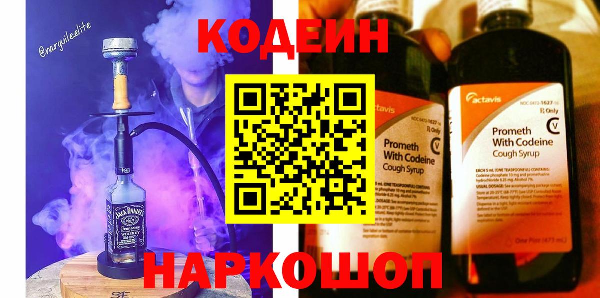 Codein Purple Drank  Codein Purple Drank  Заринск  дарнет шоп  Вход с VPN 
