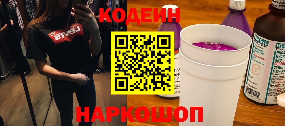 Кодеиновый сироп Lean напиток Lean (лин) Заринск