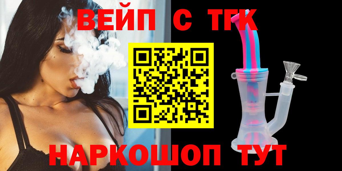 ТГК вейп  Вход с VPN  Заринск  ТГК вейп 